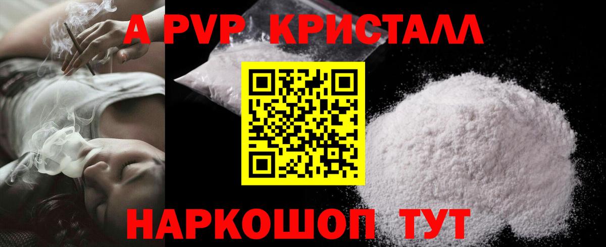 A PVP кристаллы  А ПВП крисы CK  Alpha PVP  Вход с VPN  Новочебоксарск  Альфа ПВП мука 