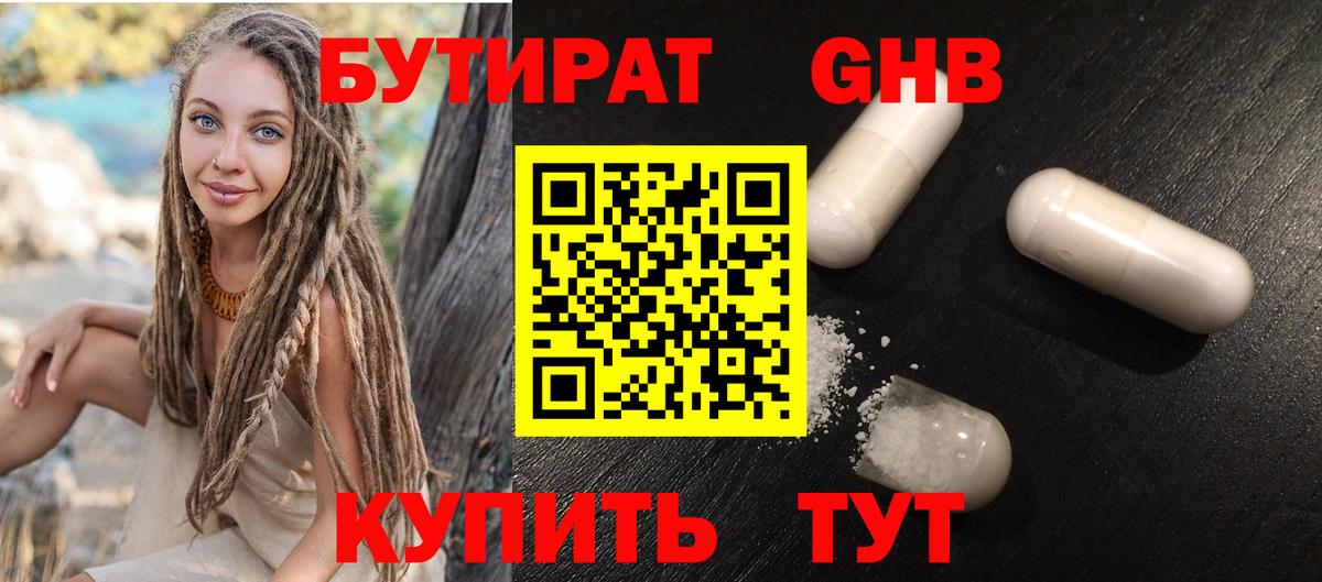 БУТИРАТ BDO 33% Новочебоксарск