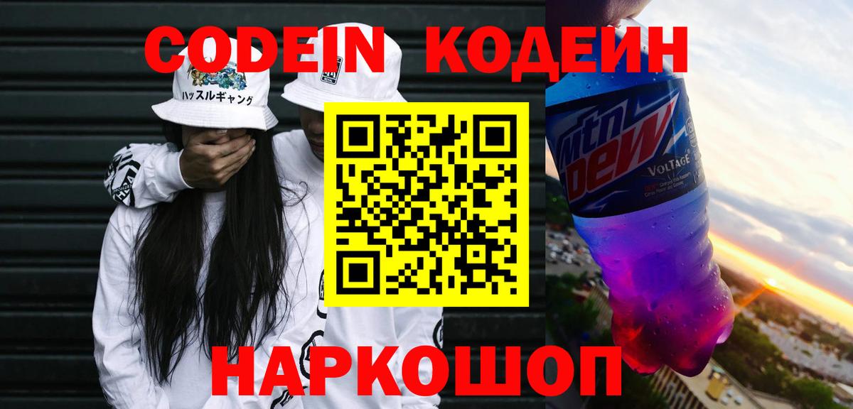 Codein напиток Lean (лин)  Вход с VPN  Новочебоксарск  Кодеин напиток Lean (лин) 