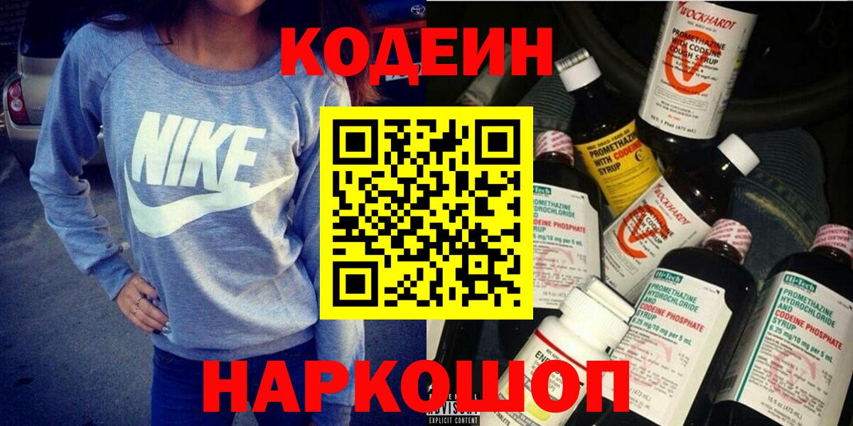 Codein напиток Lean (лин) Новочебоксарск