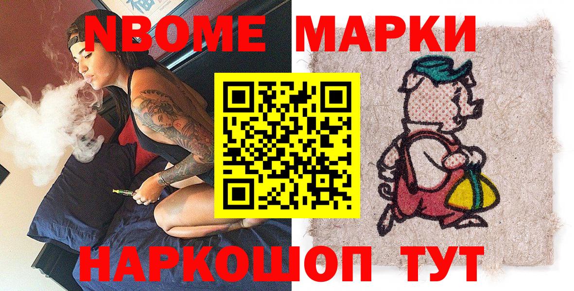 Марки N-bome 1,8мг Новочебоксарск